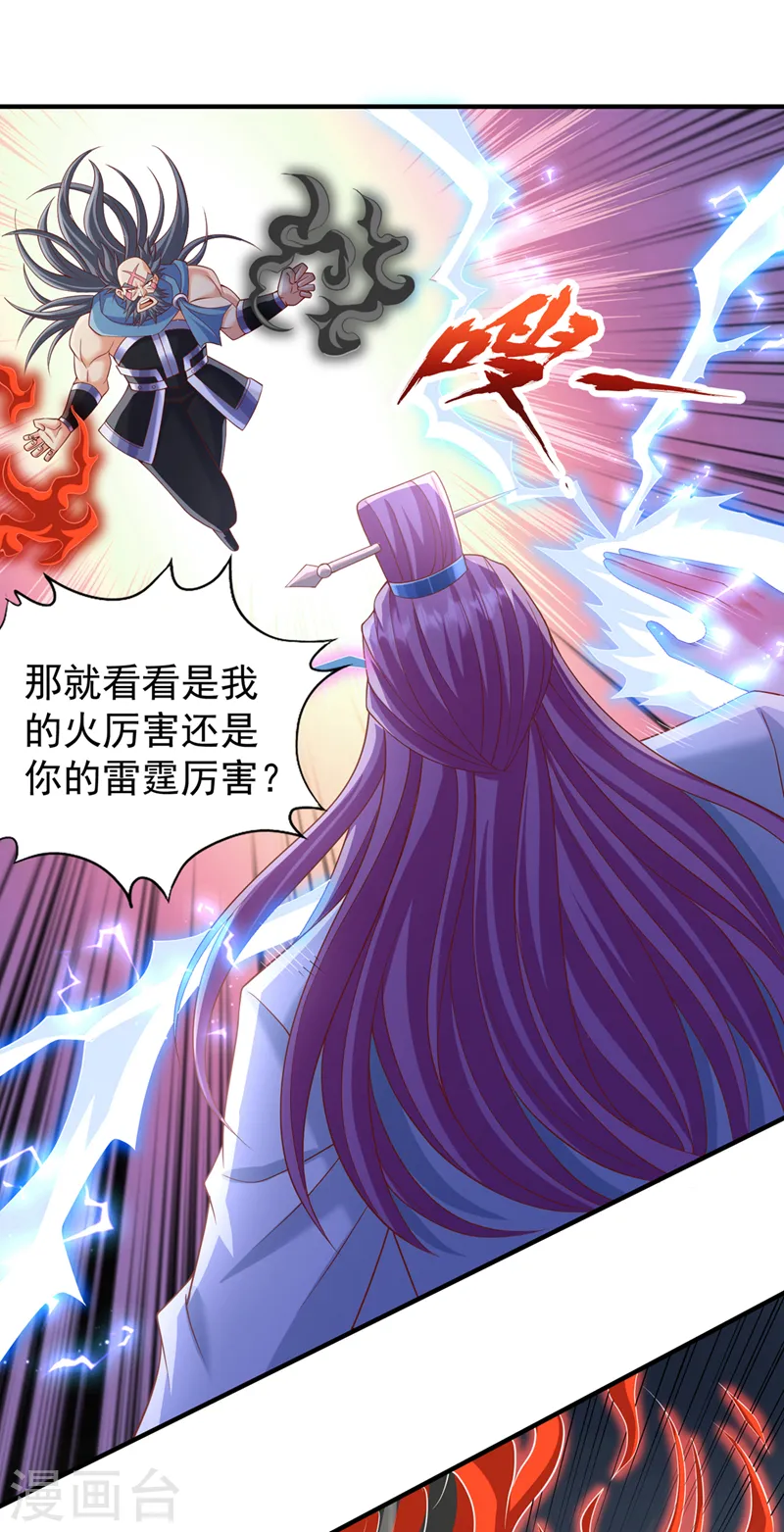 第225话 我这人很记仇的 第7页