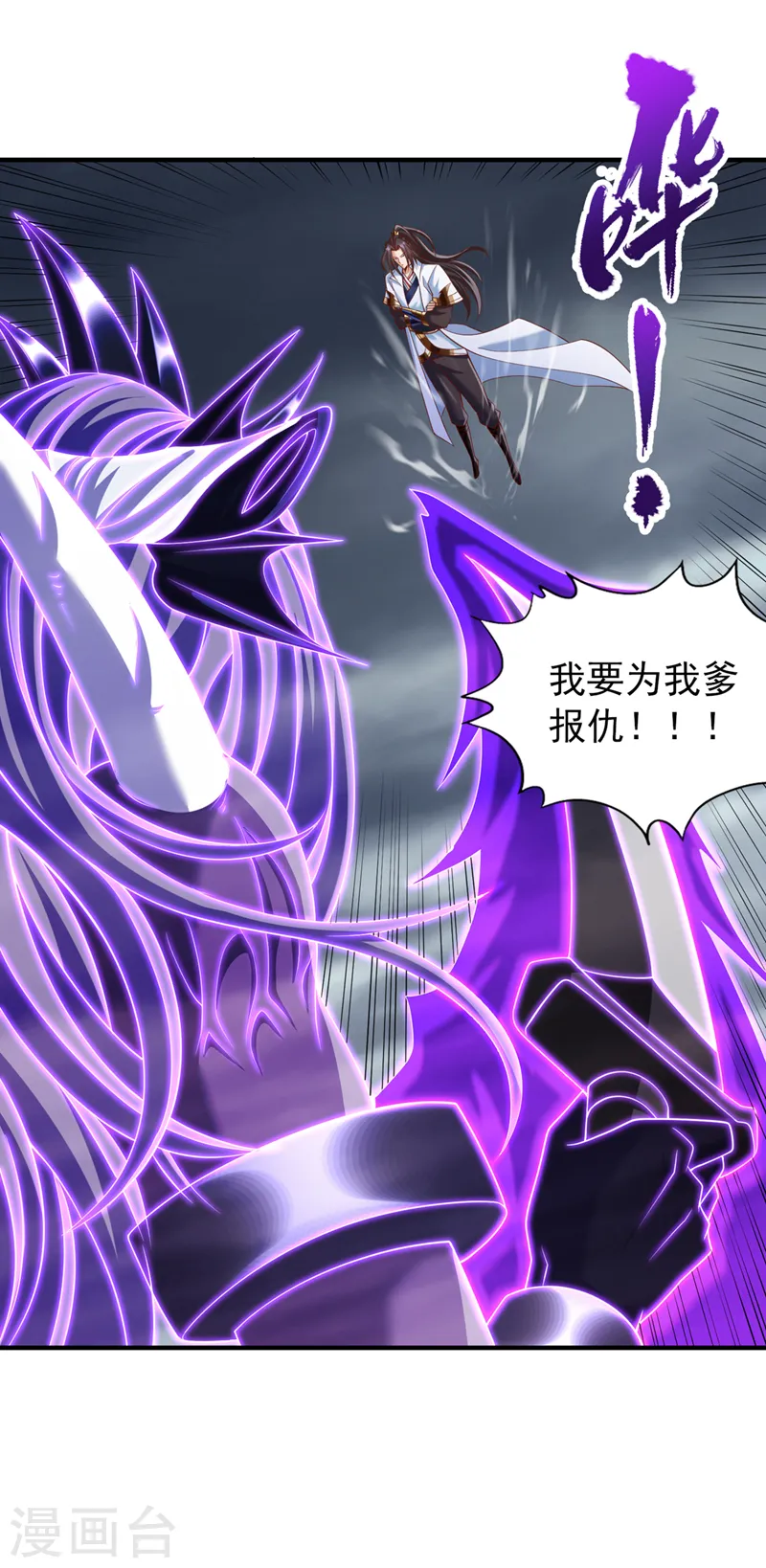 第225话 我这人很记仇的 第15页