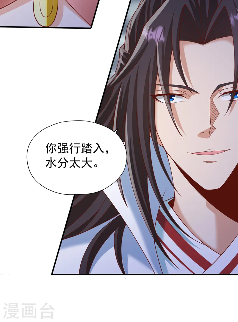 第225话 我这人很记仇的 第18页