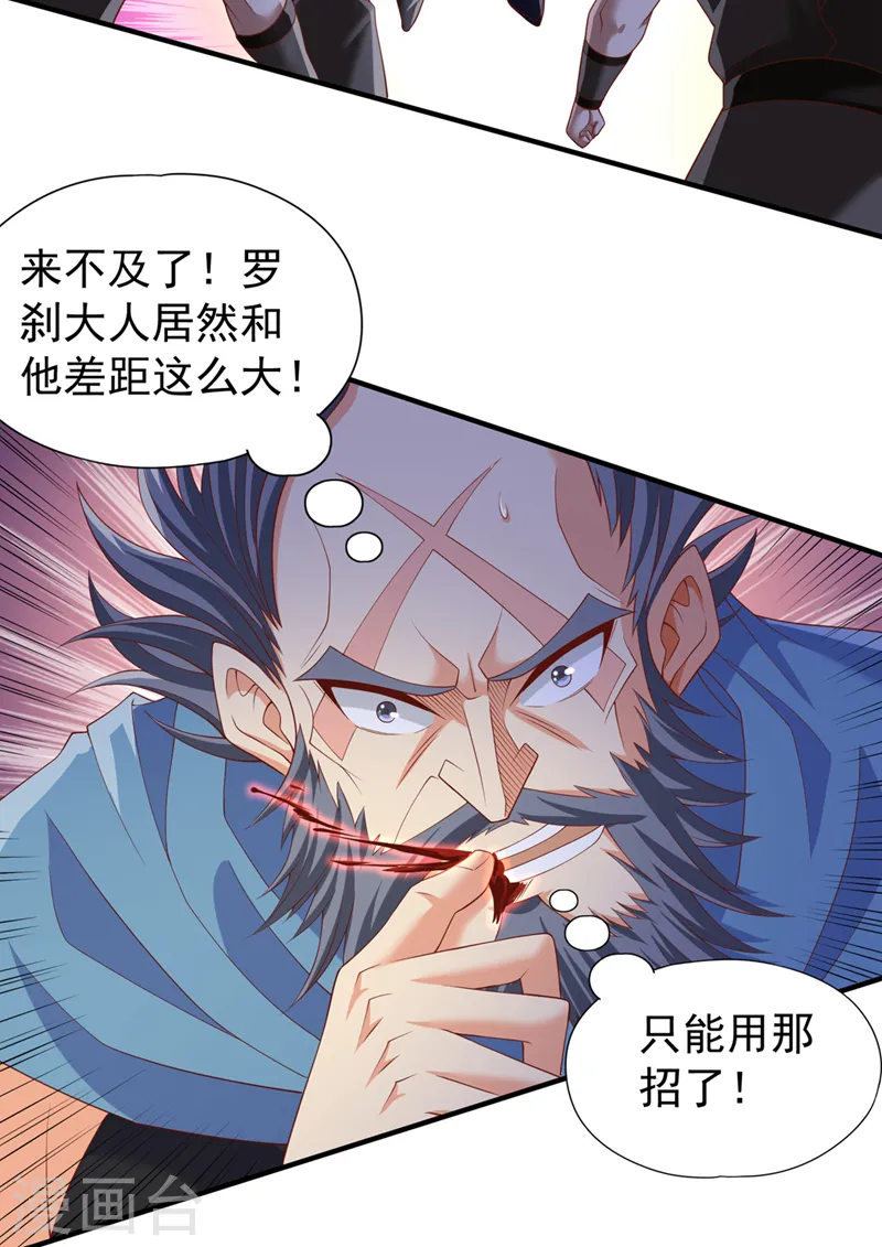 第225话 我这人很记仇的 第23页