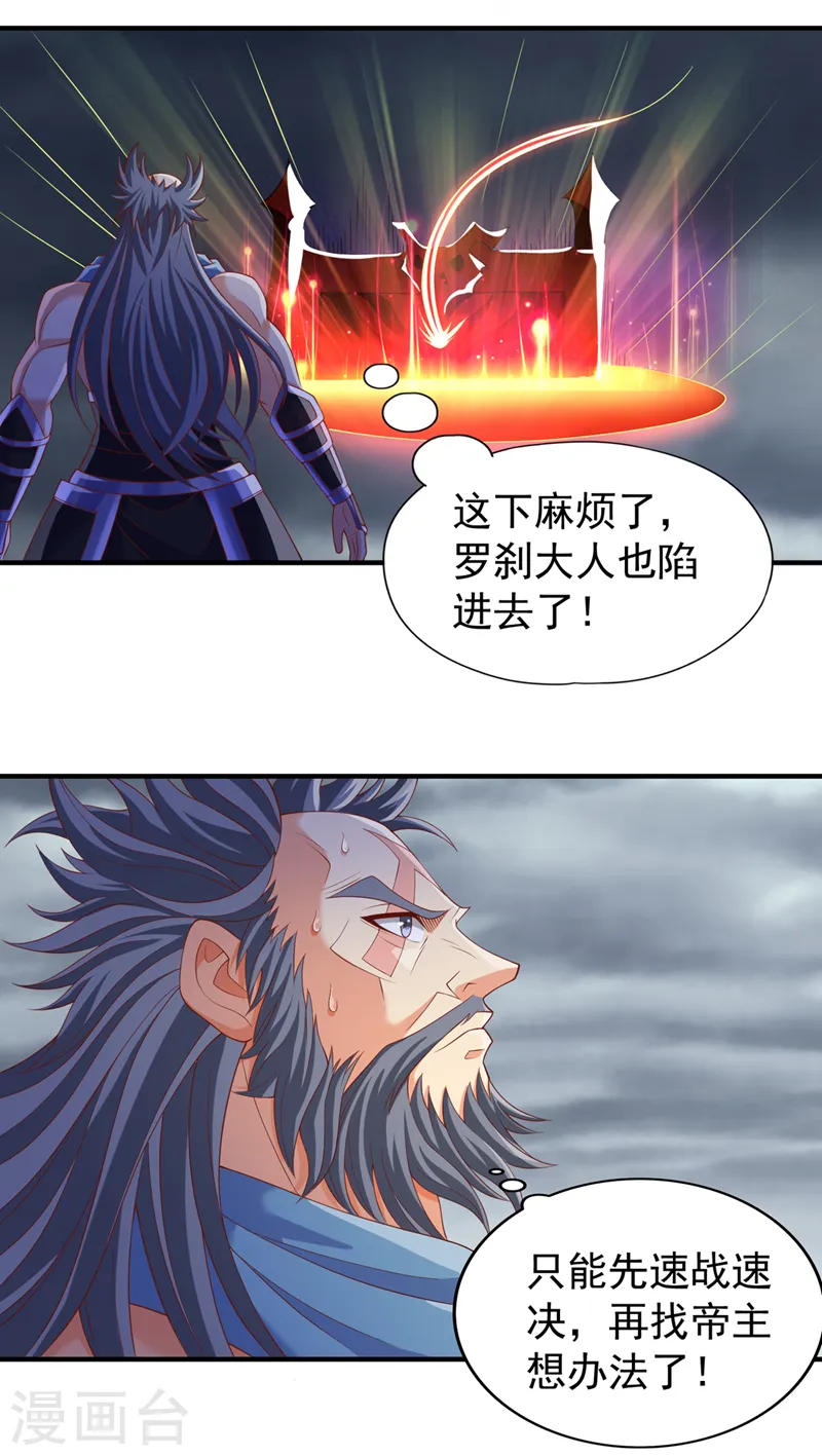 第225话 我这人很记仇的 第32页