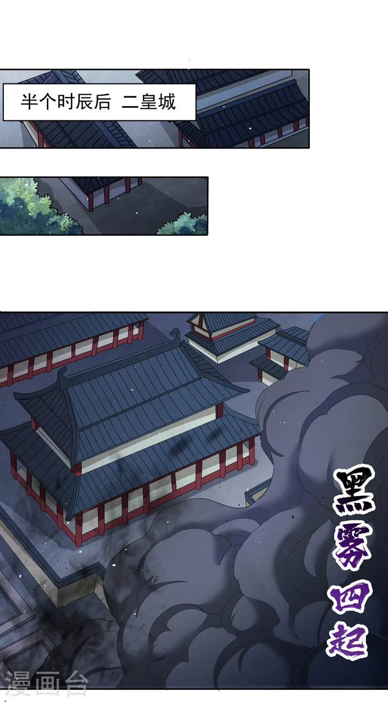 第224话 恐怕内域出事了！ 第2页