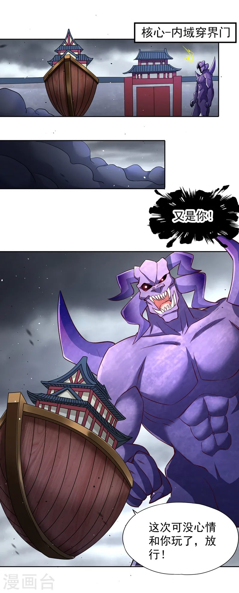 第224话 恐怕内域出事了！ 第4页