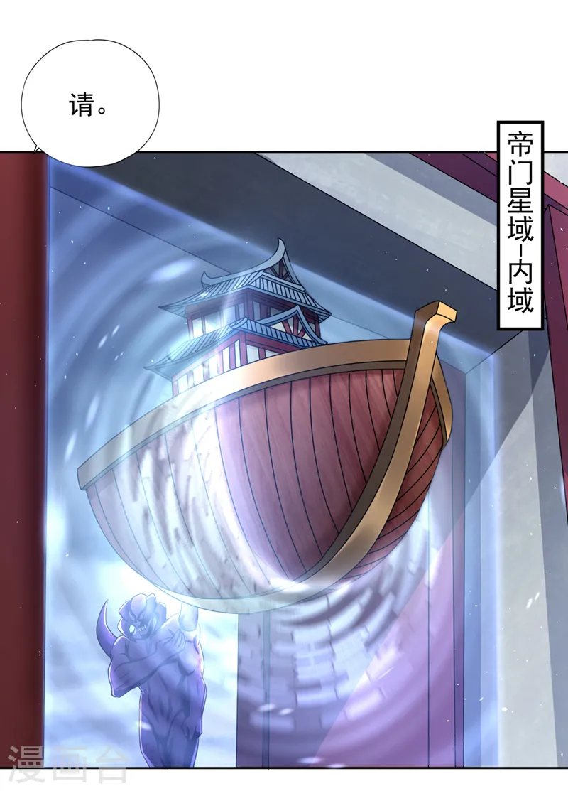 第224话 恐怕内域出事了！ 第5页