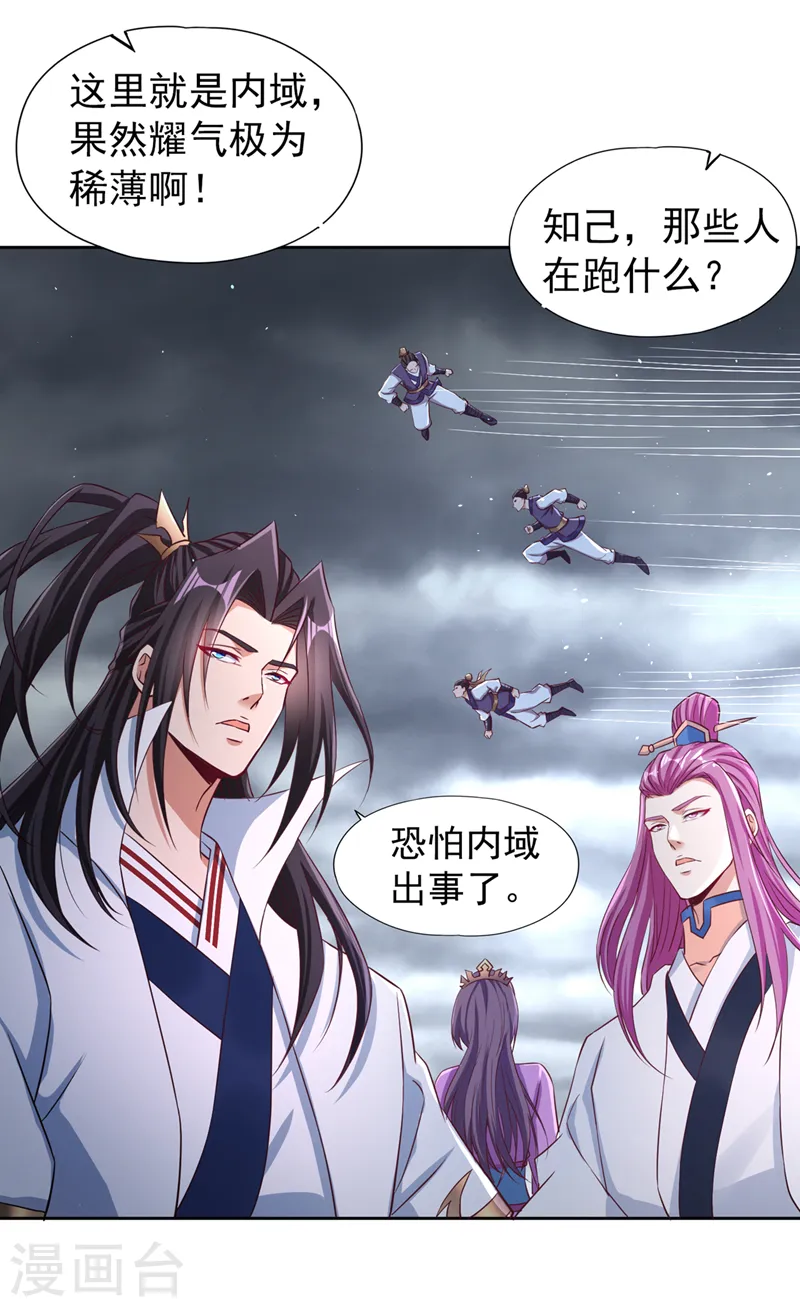第224话 恐怕内域出事了！ 第6页
