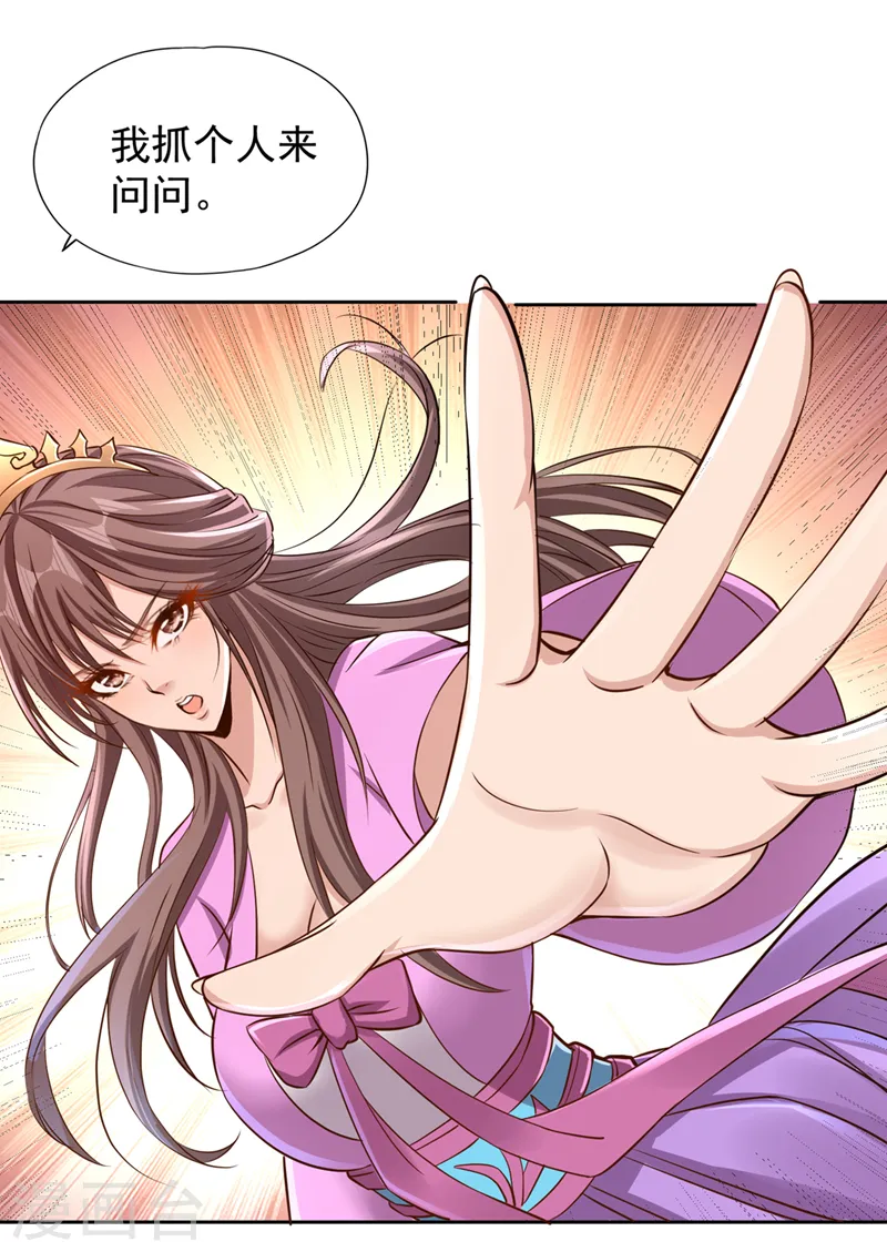第224话 恐怕内域出事了！ 第9页