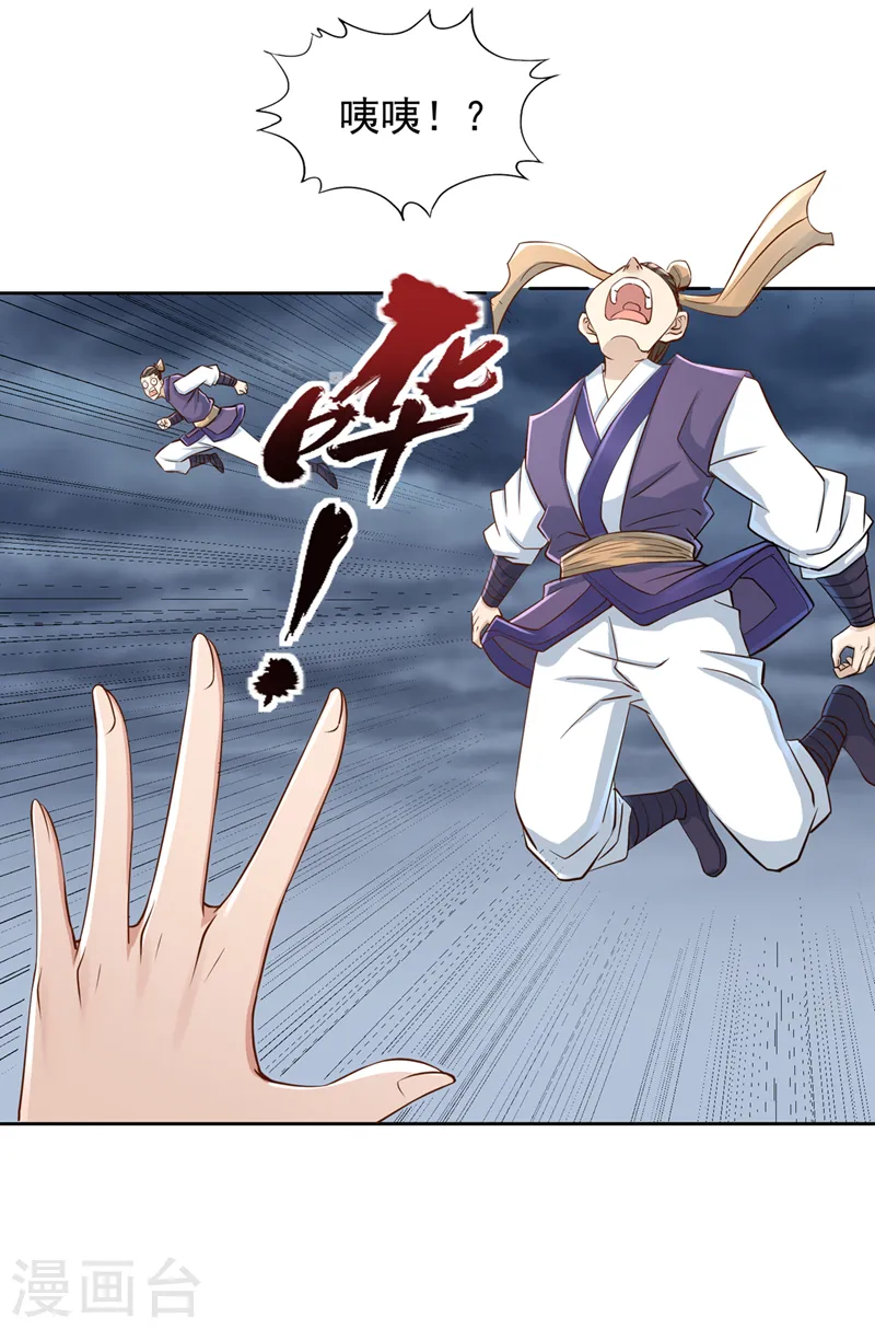 第224话 恐怕内域出事了！ 第10页