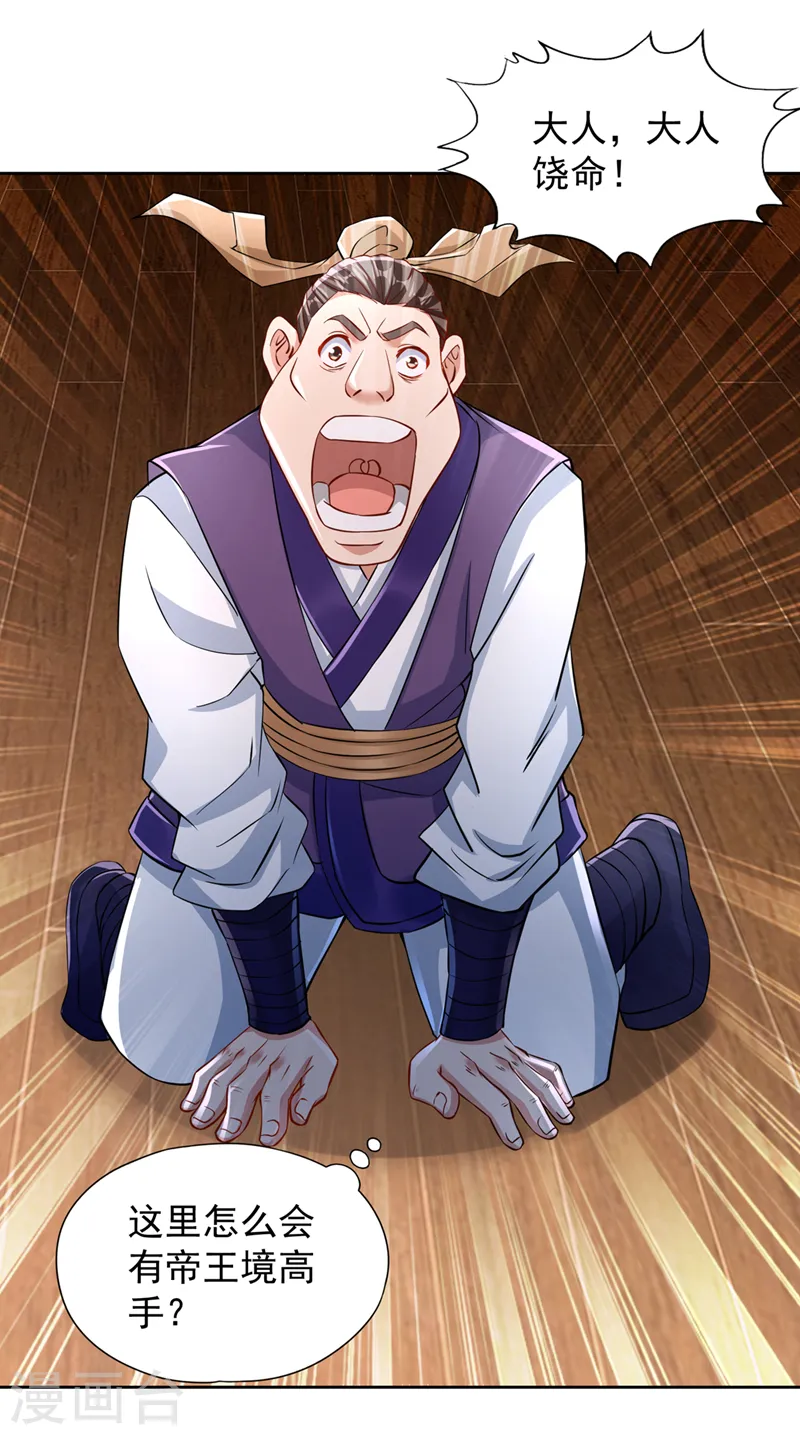 第224话 恐怕内域出事了！ 第12页