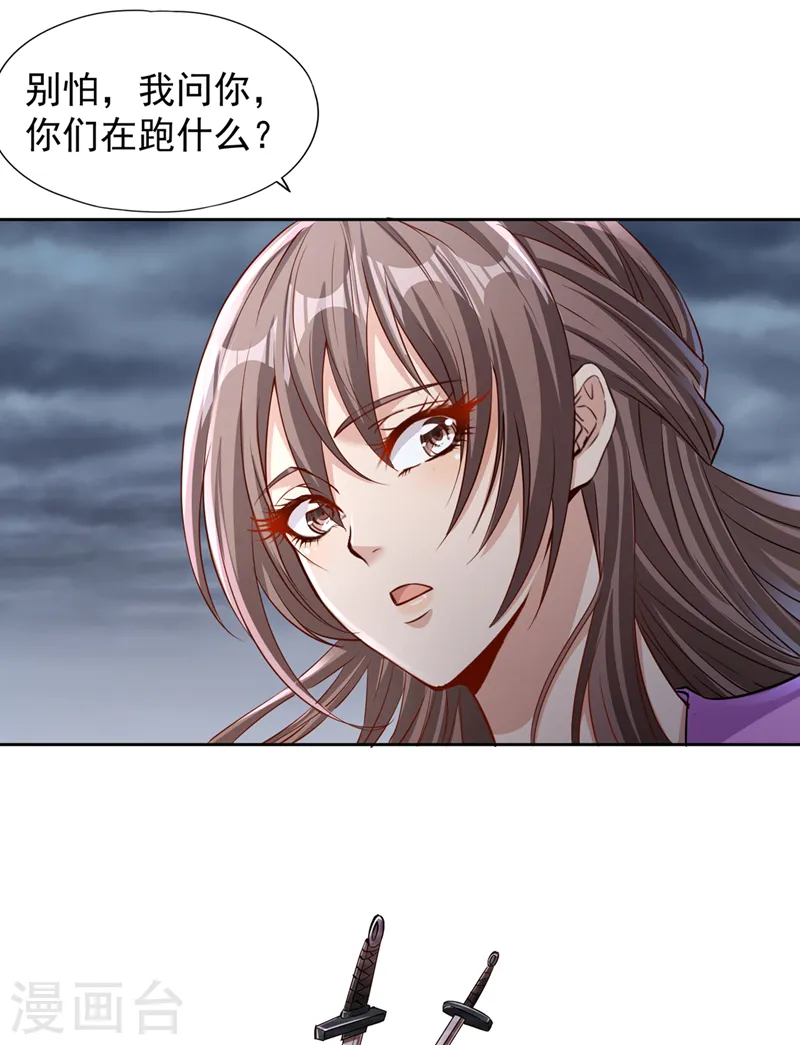 第224话 恐怕内域出事了！ 第13页