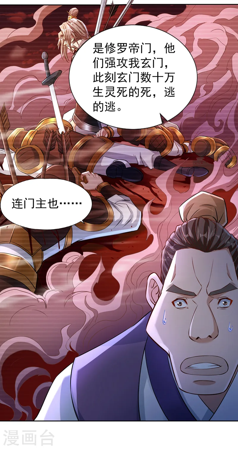 第224话 恐怕内域出事了！ 第14页