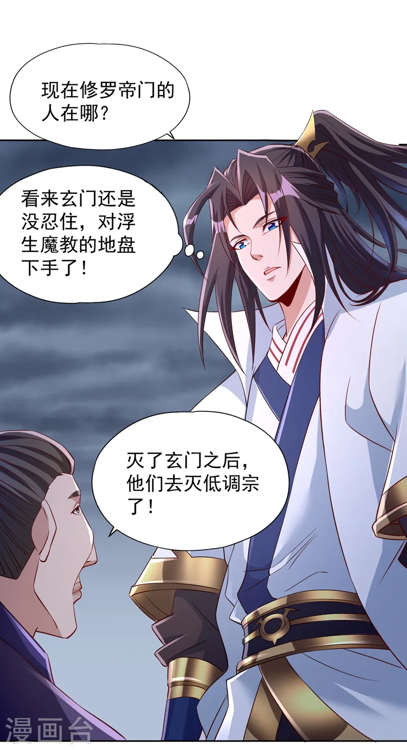 第224话 恐怕内域出事了！ 第15页