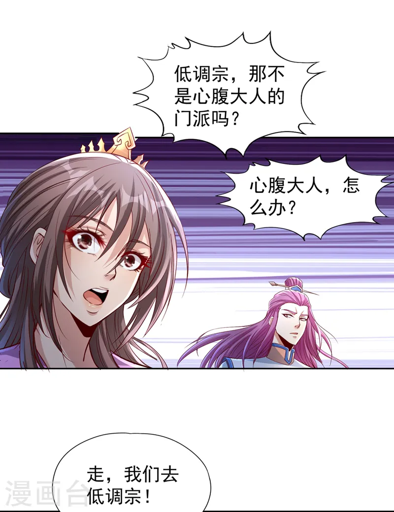 第224话 恐怕内域出事了！ 第16页