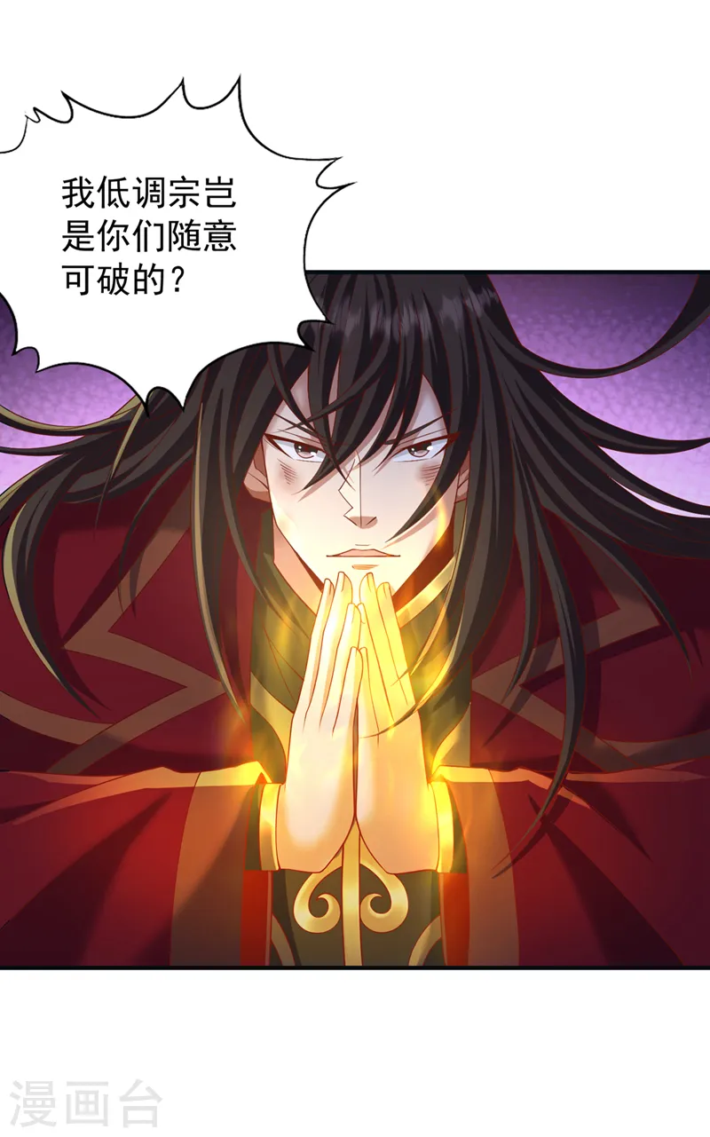第224话 恐怕内域出事了！ 第19页