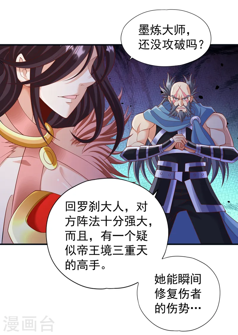 第224话 恐怕内域出事了！ 第21页
