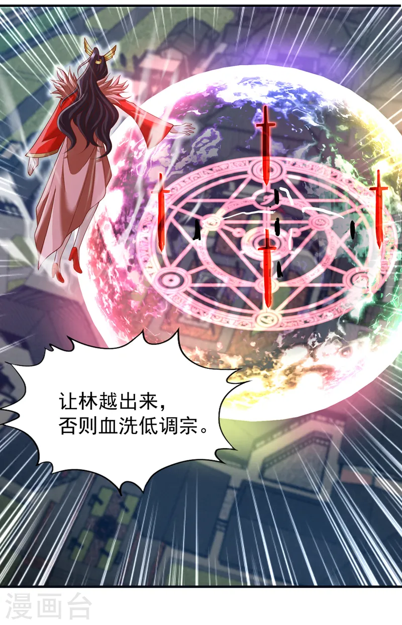 第224话 恐怕内域出事了！ 第23页
