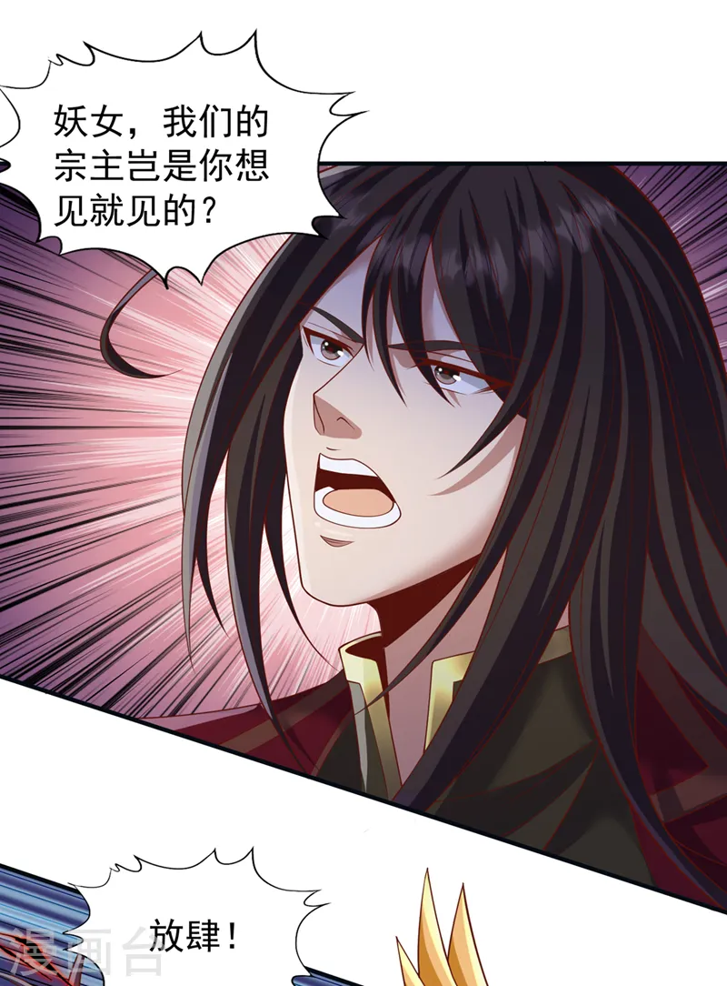 第224话 恐怕内域出事了！ 第24页