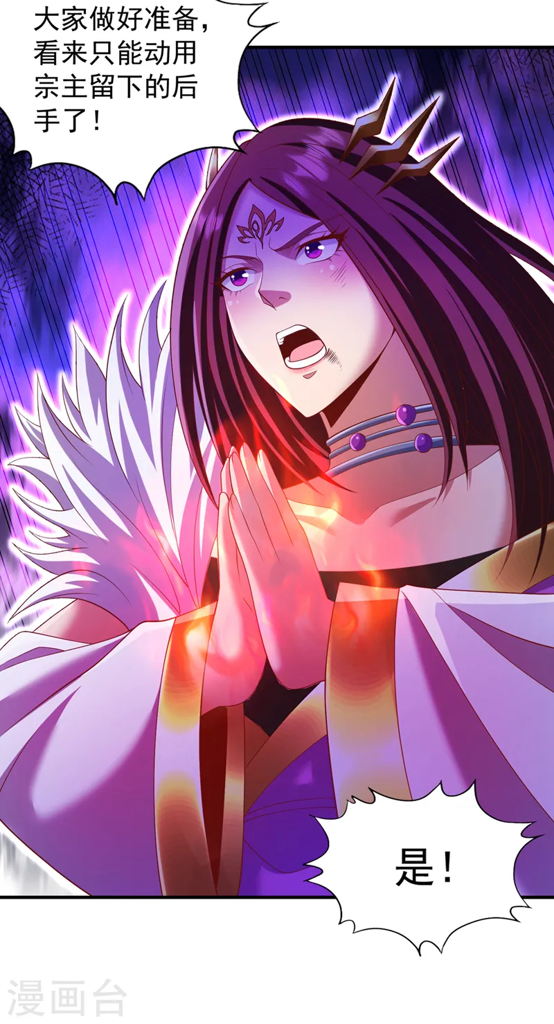 第224话 恐怕内域出事了！ 第30页