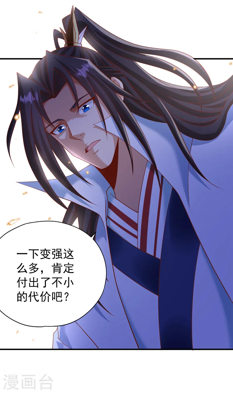 第224话 恐怕内域出事了！ 第33页