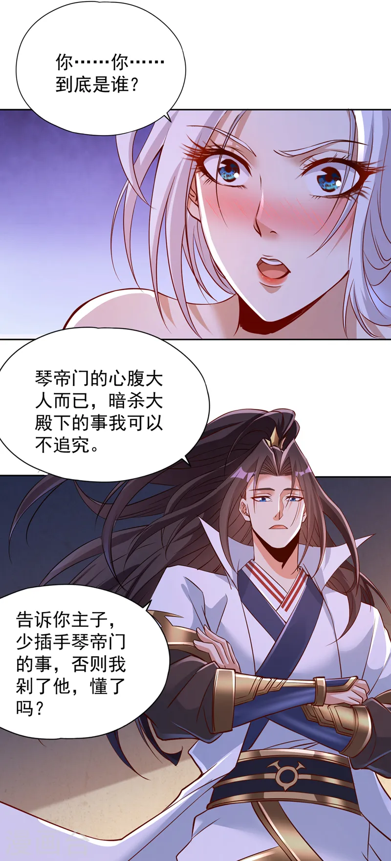 第223话 装睡？想让我主动？ 第4页