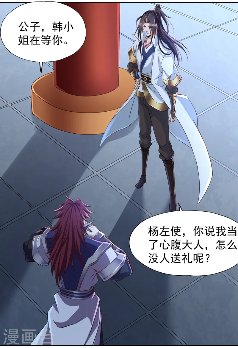 第223话 装睡？想让我主动？ 第8页
