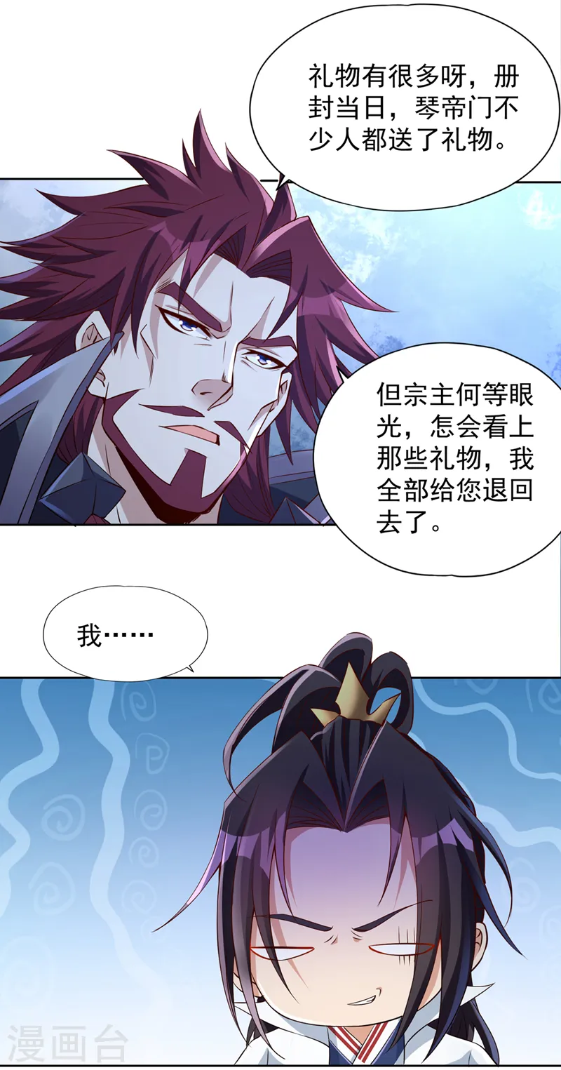 第223话 装睡？想让我主动？ 第9页