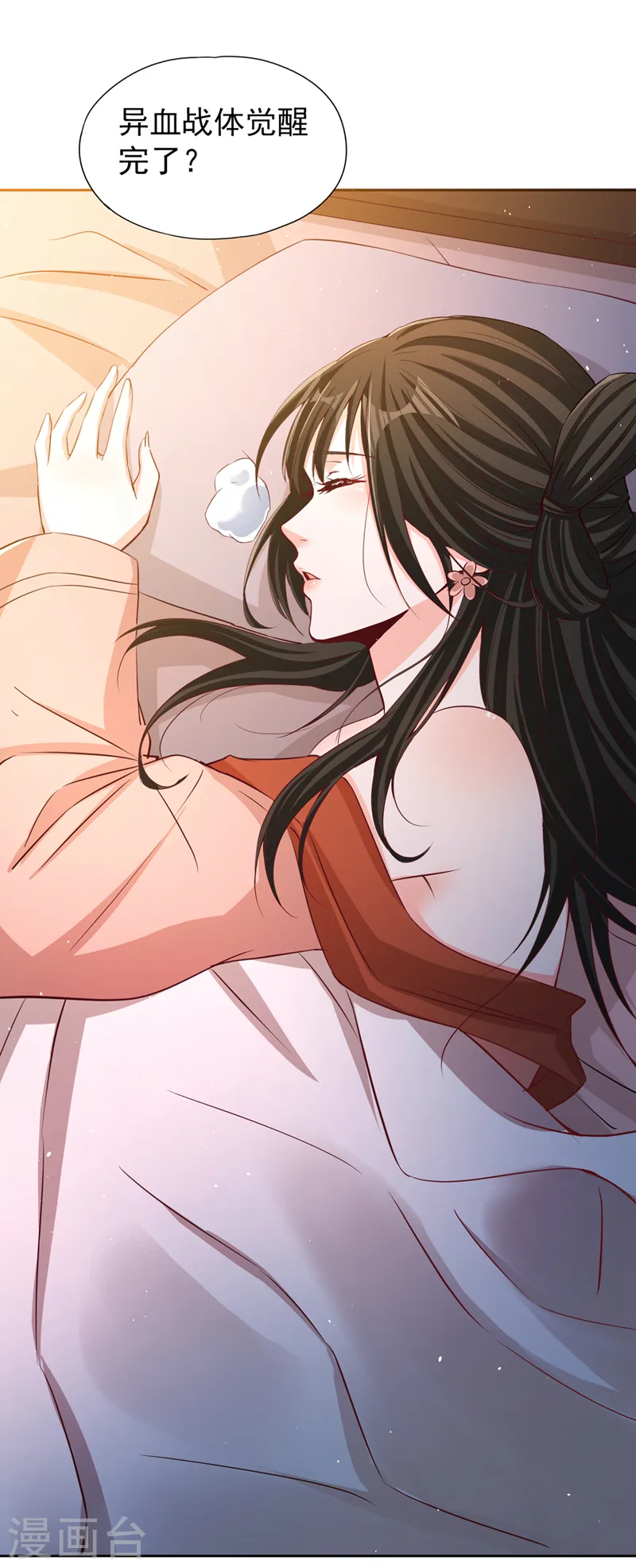 第223话 装睡？想让我主动？ 第12页