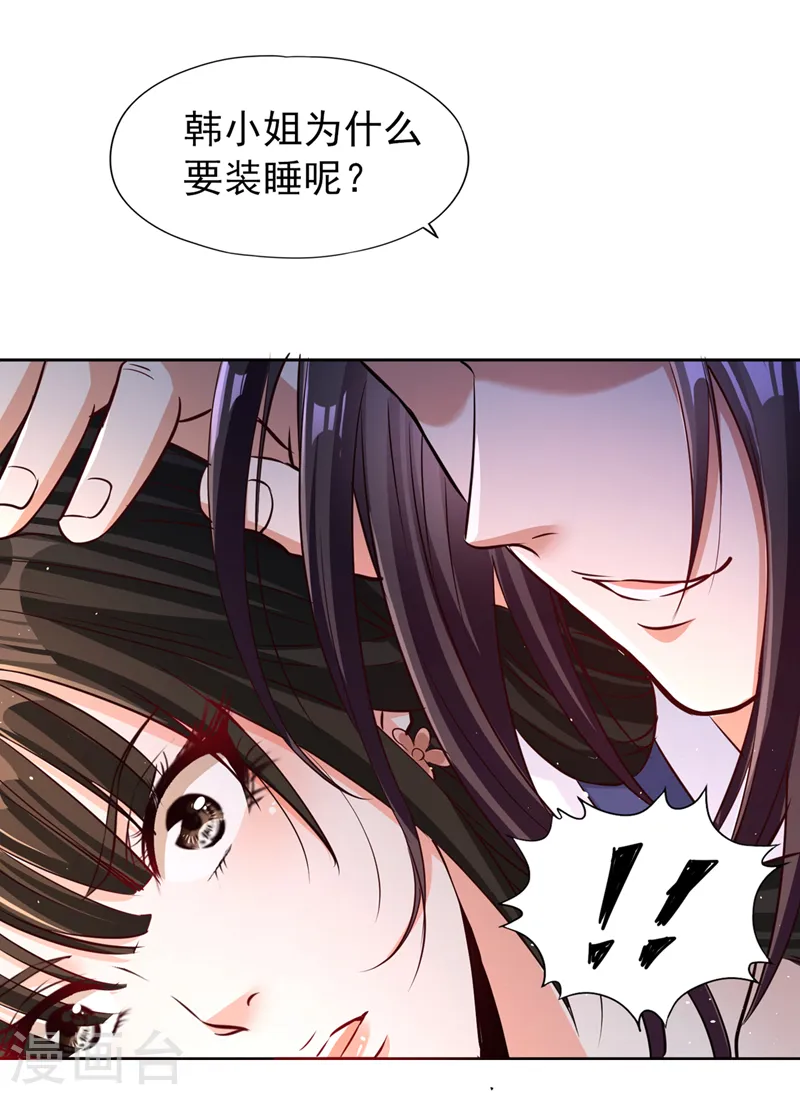 第223话 装睡？想让我主动？ 第13页