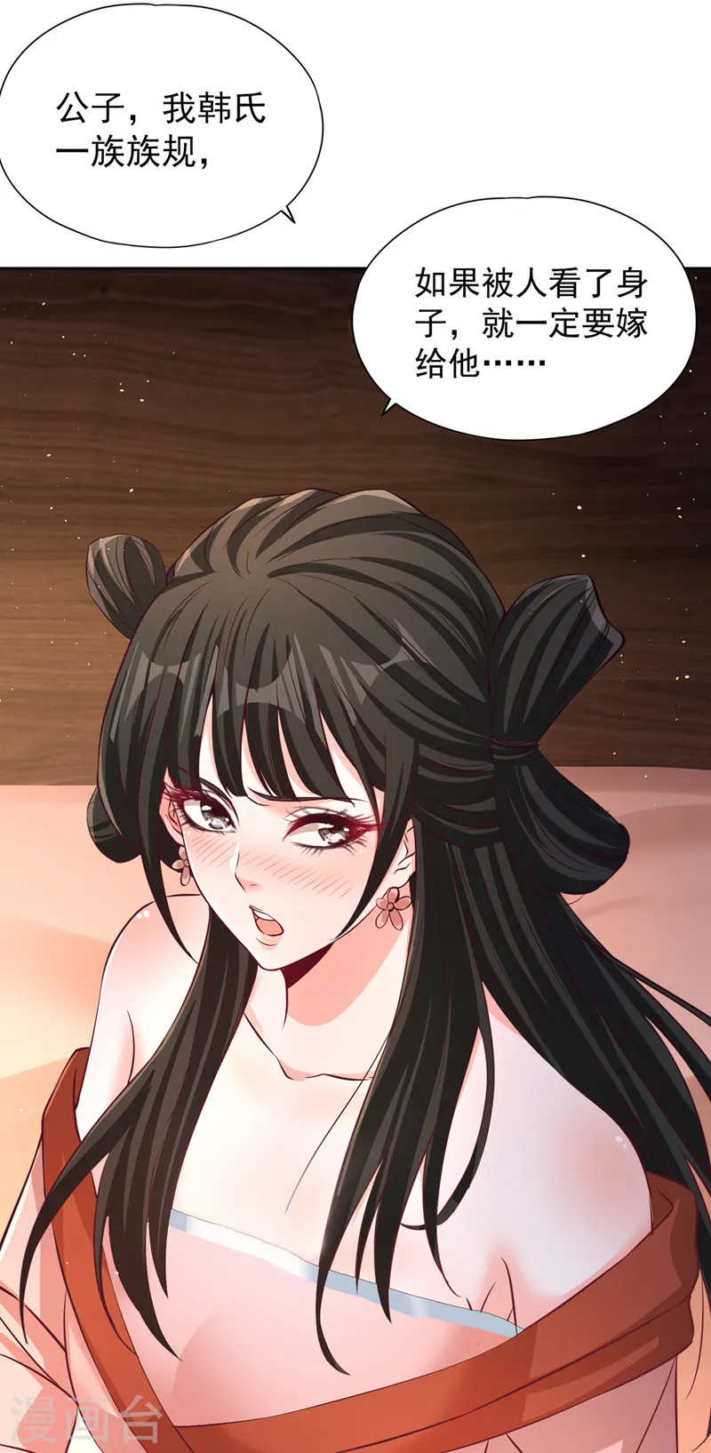 第223话 装睡？想让我主动？ 第14页