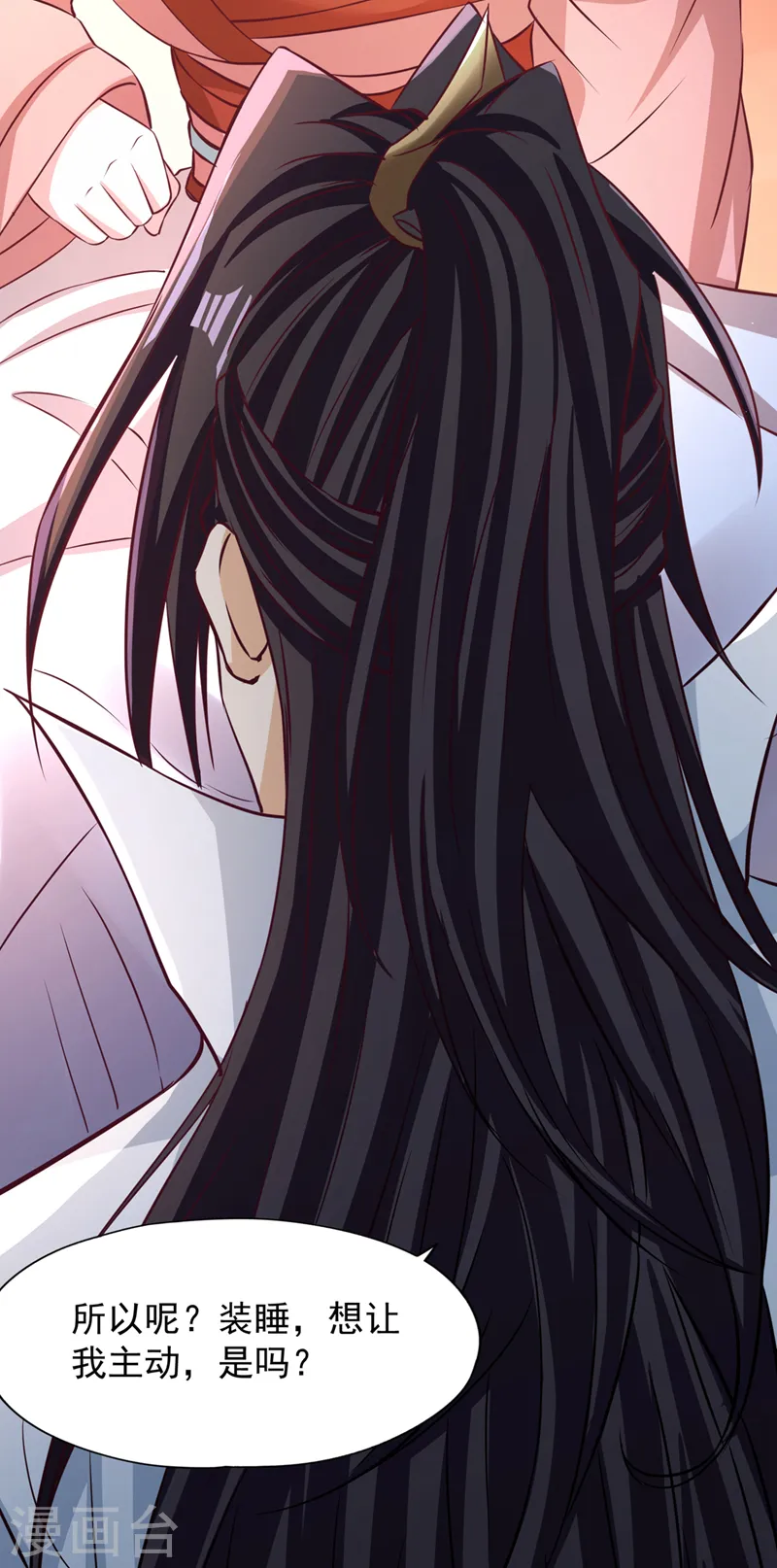 第223话 装睡？想让我主动？ 第15页