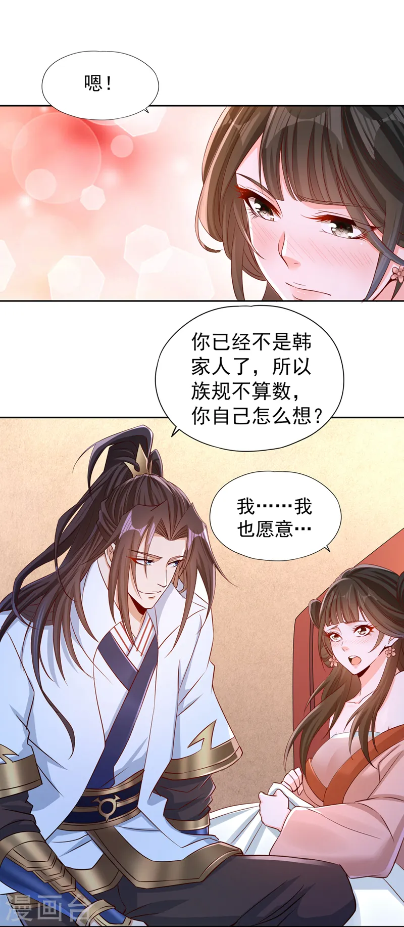第223话 装睡？想让我主动？ 第17页