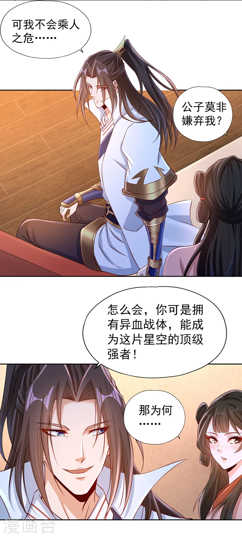 第223话 装睡？想让我主动？ 第18页