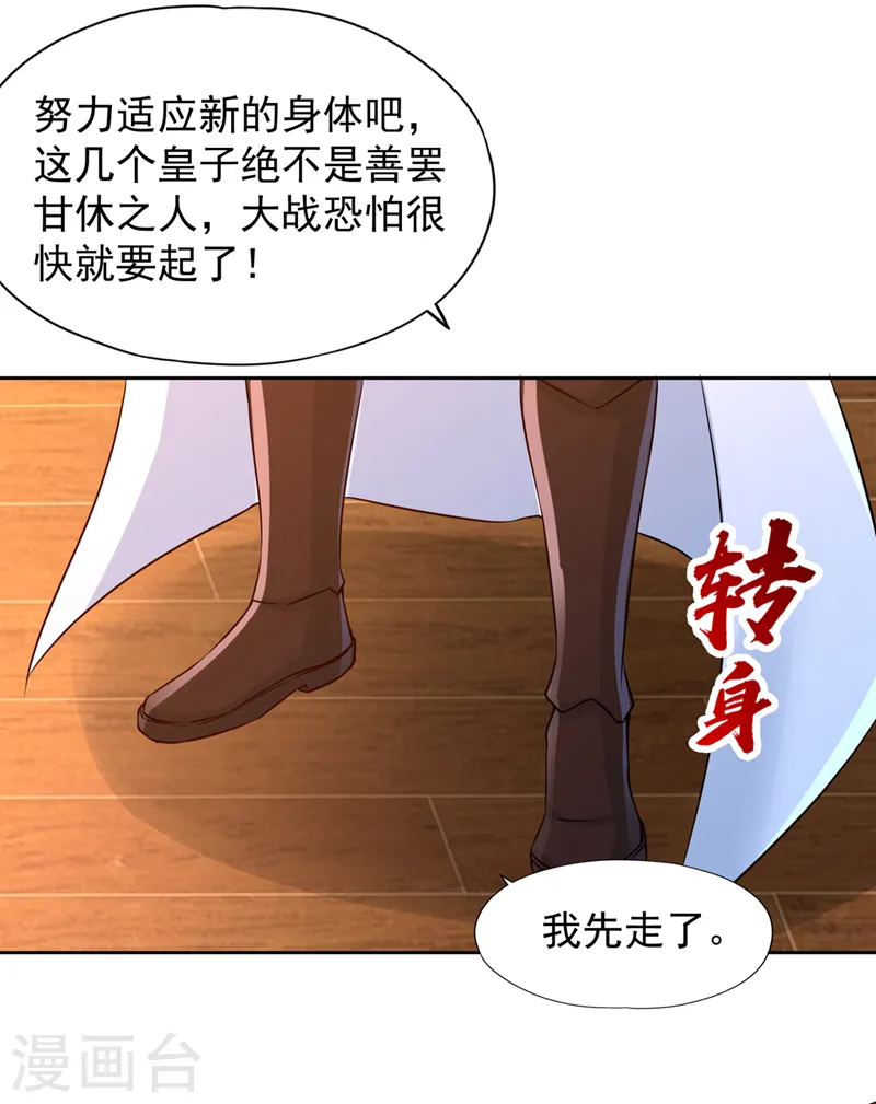 第223话 装睡？想让我主动？ 第20页