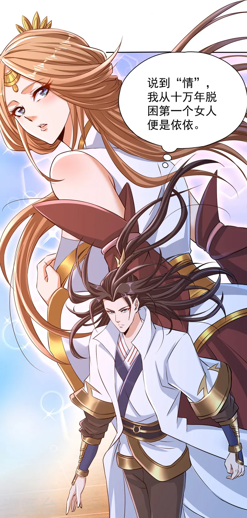 第223话 装睡？想让我主动？ 第21页