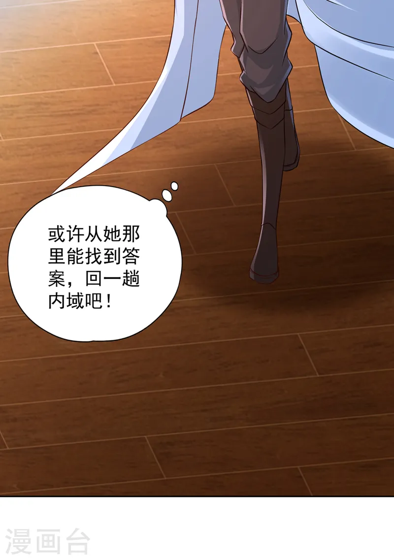 第223话 装睡？想让我主动？ 第22页