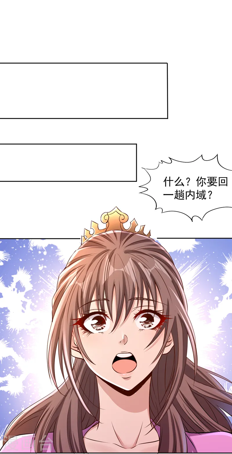 第223话 装睡？想让我主动？ 第23页