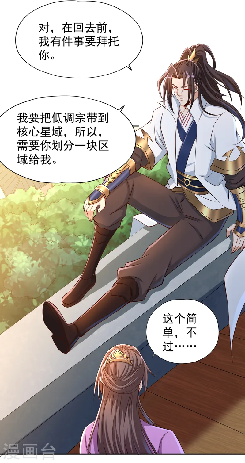 第223话 装睡？想让我主动？ 第24页