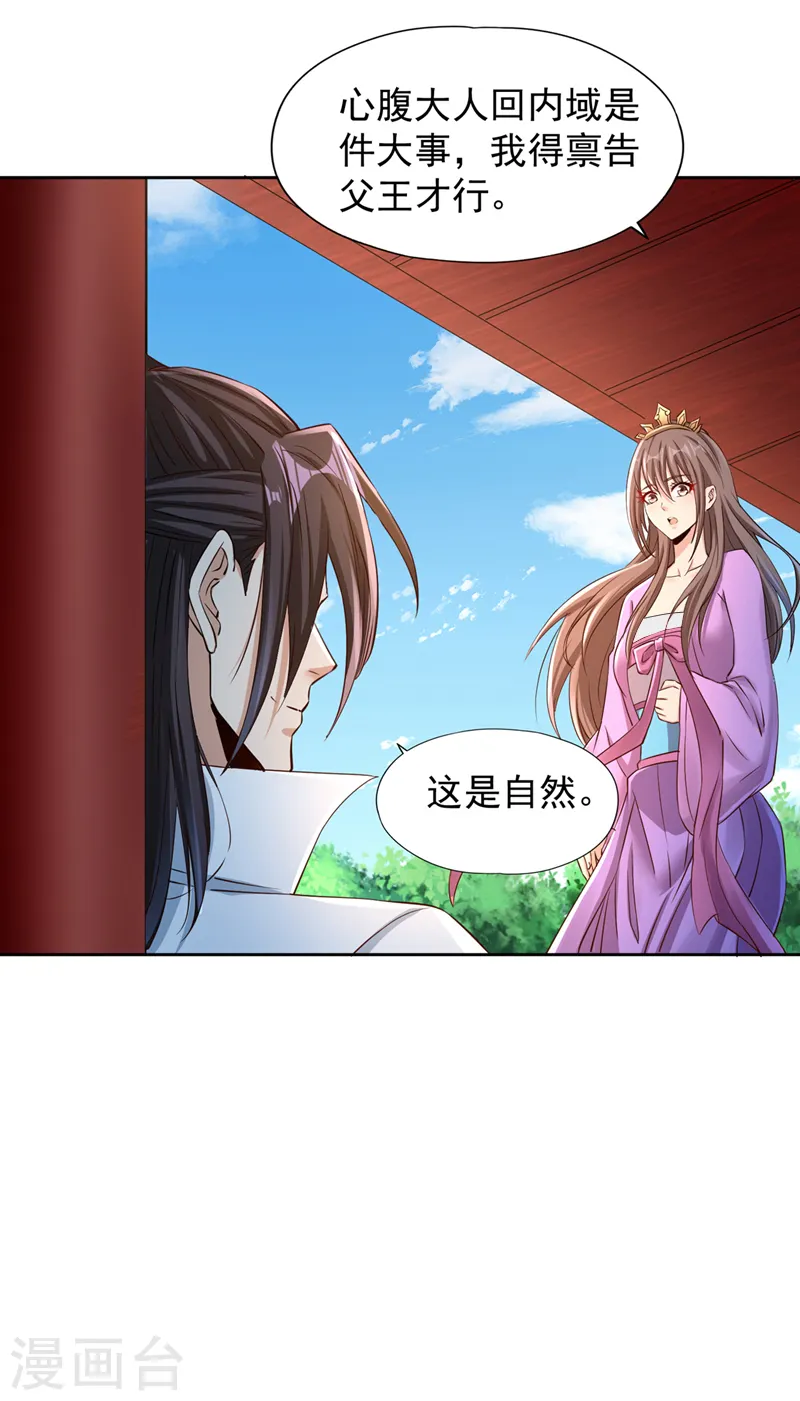 第223话 装睡？想让我主动？ 第25页