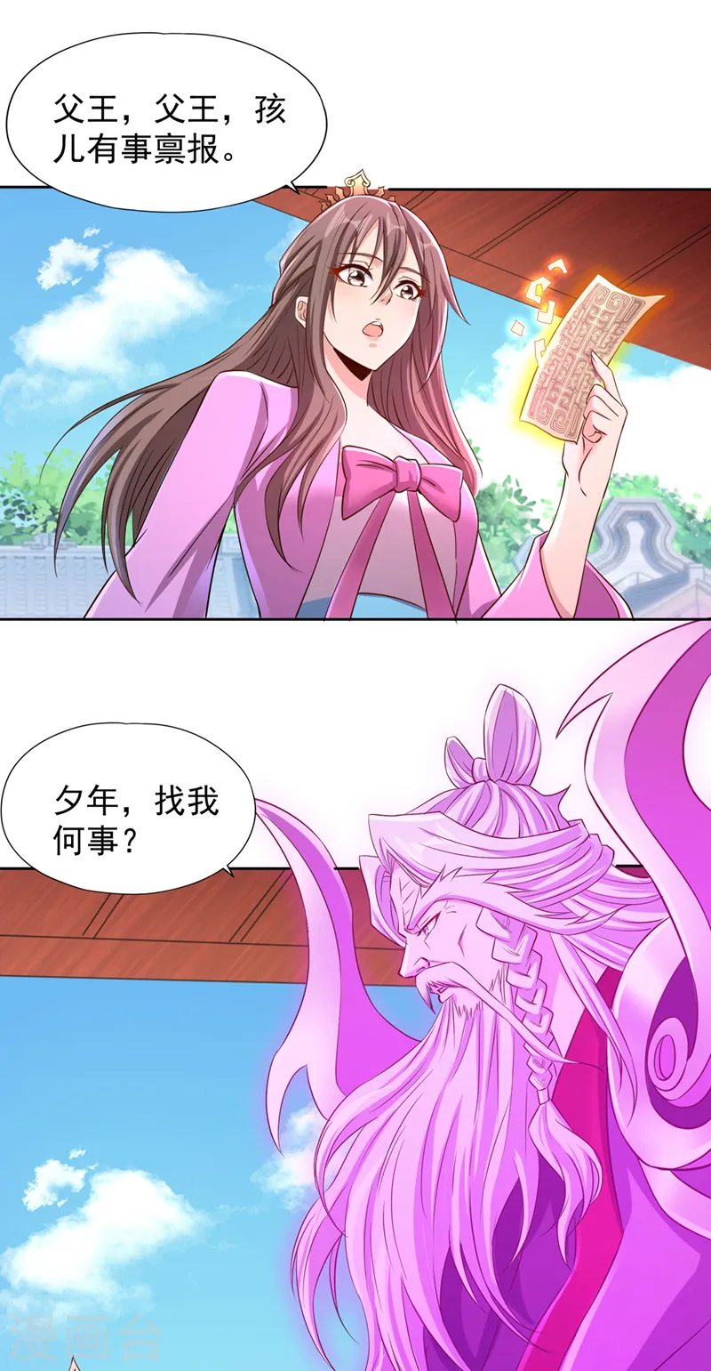 第223话 装睡？想让我主动？ 第26页