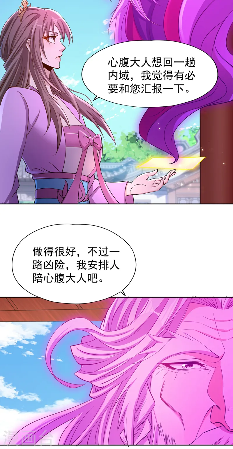 第223话 装睡？想让我主动？ 第27页