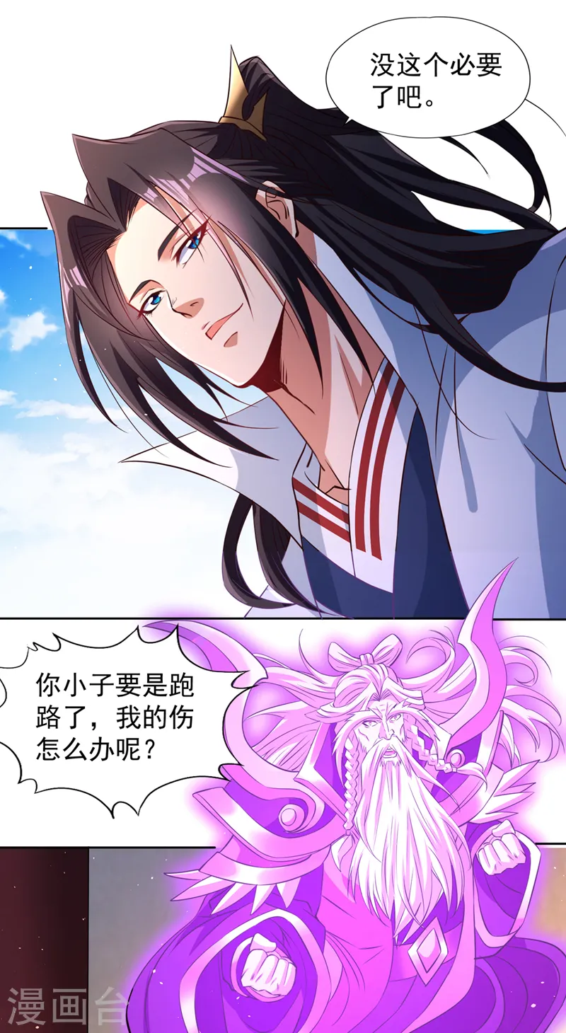第223话 装睡？想让我主动？ 第28页