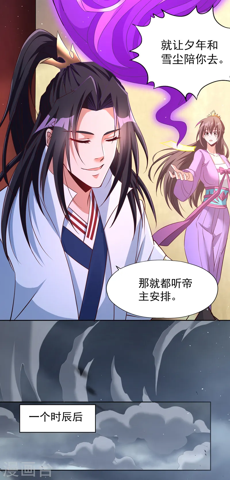 第223话 装睡？想让我主动？ 第29页