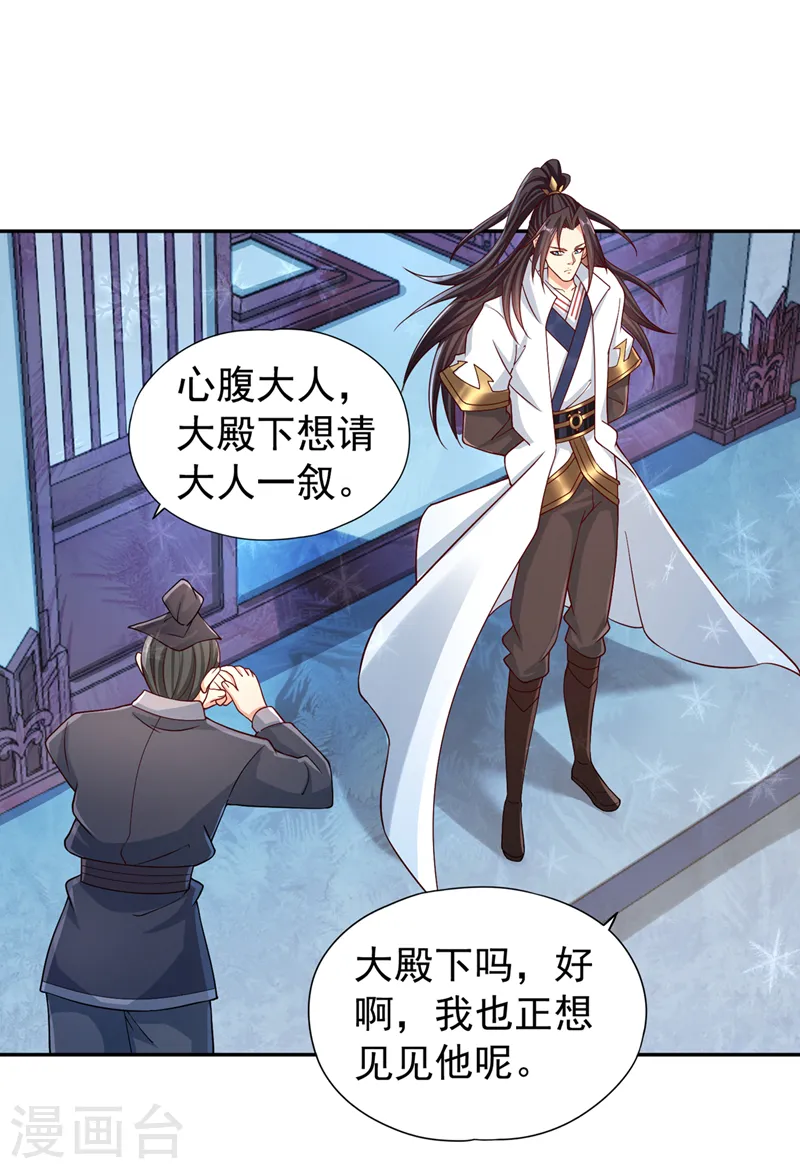 第222话 有些事是躲不了的 第10页