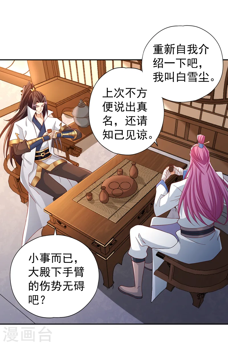 第222话 有些事是躲不了的 第12页