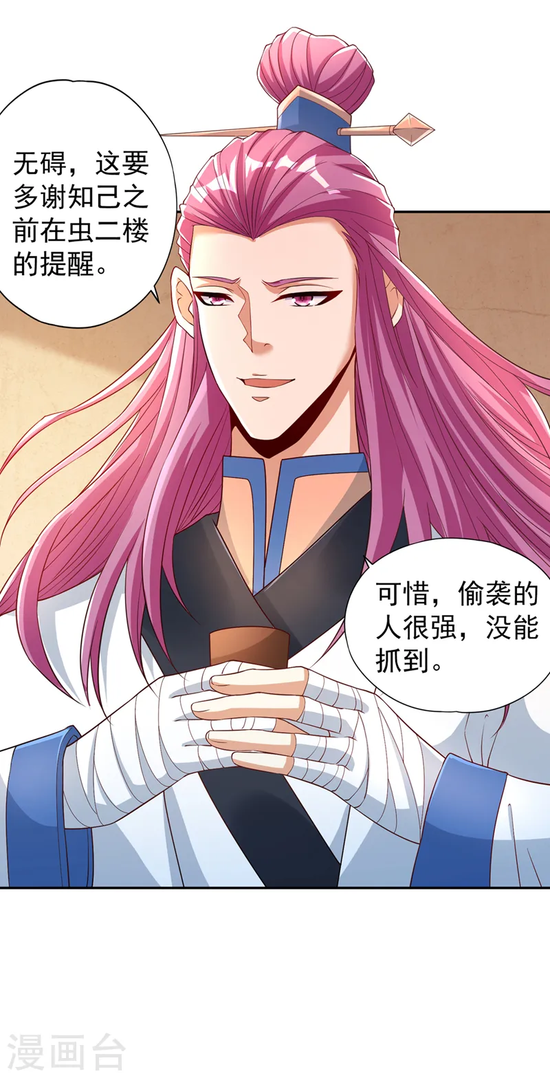第222话 有些事是躲不了的 第13页