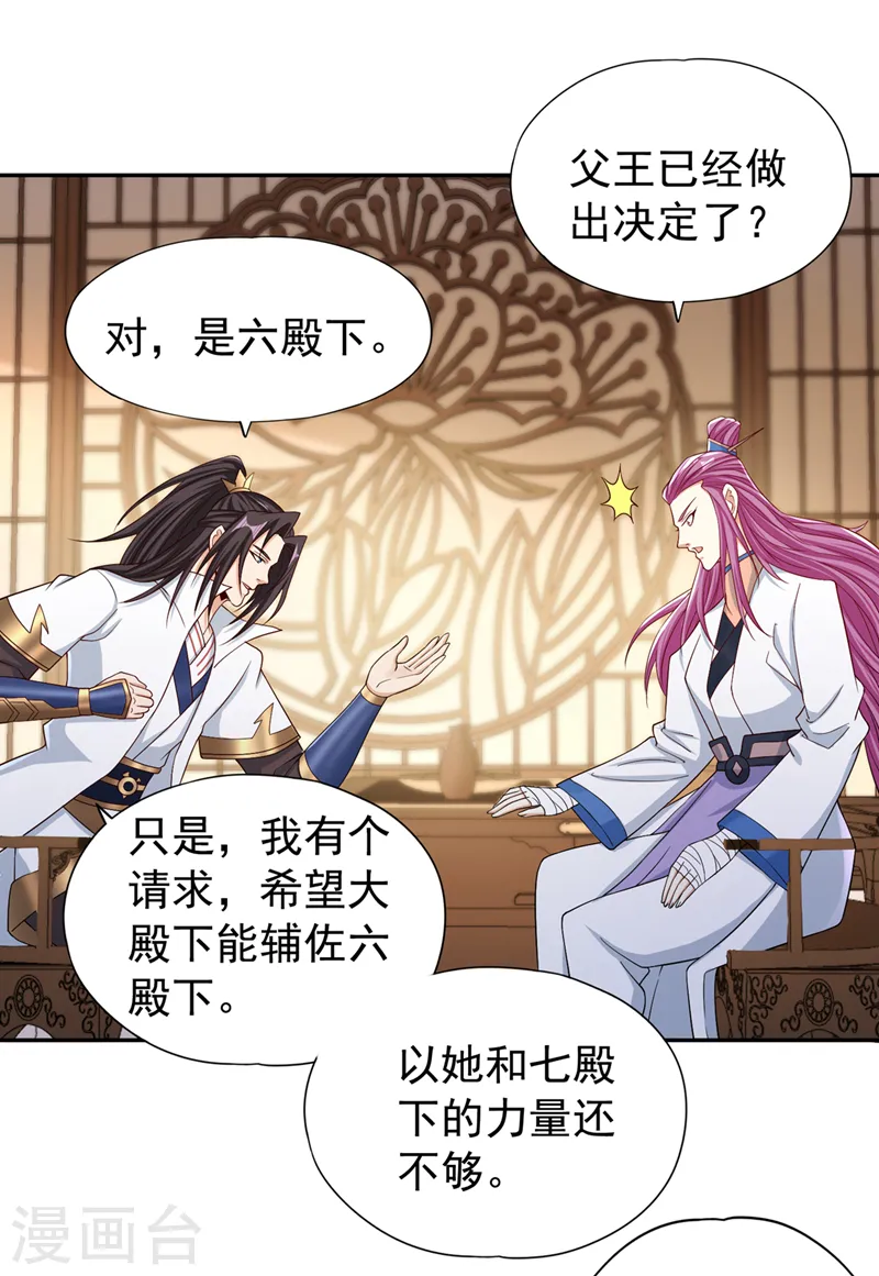 第222话 有些事是躲不了的 第16页