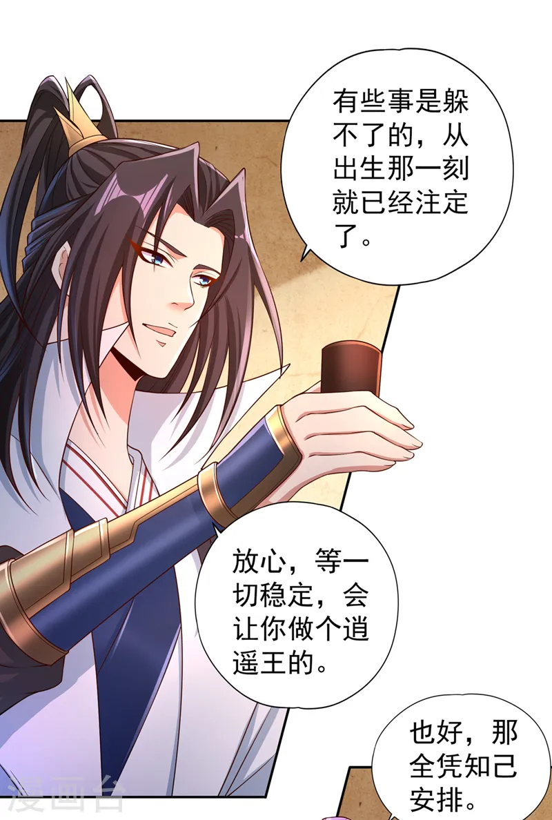 第222话 有些事是躲不了的 第18页