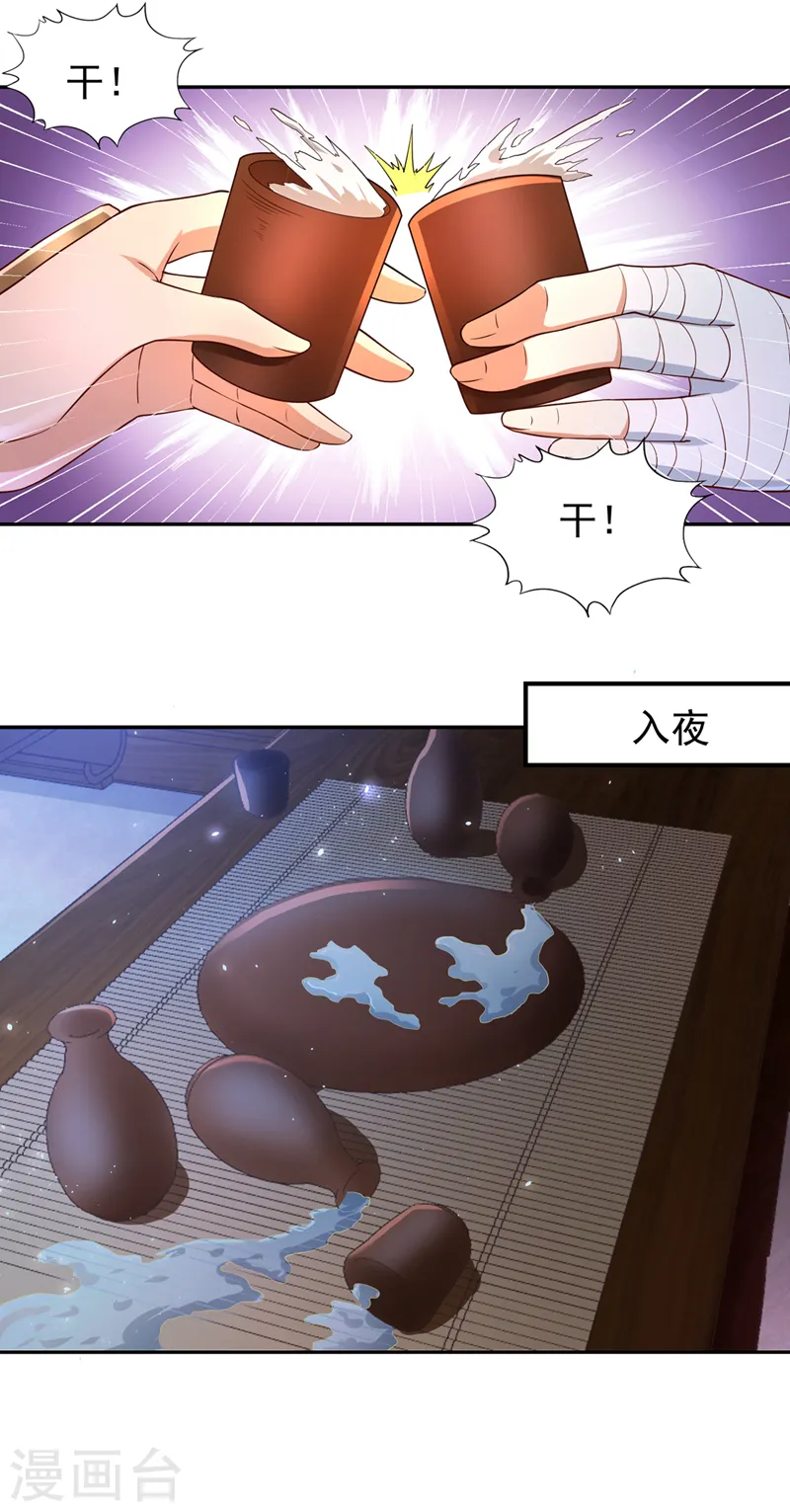 第222话 有些事是躲不了的 第20页