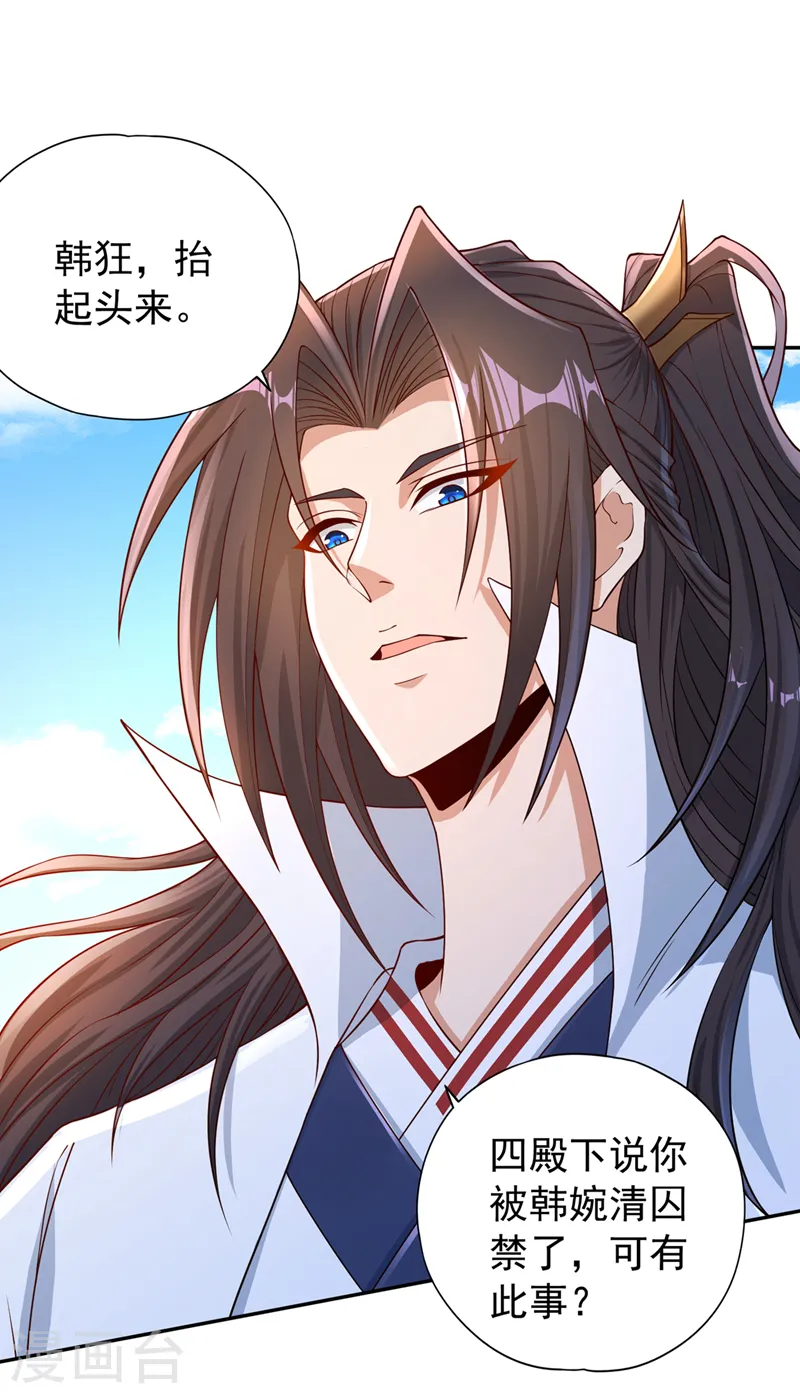 第221话 等下会有点痛~ 第4页