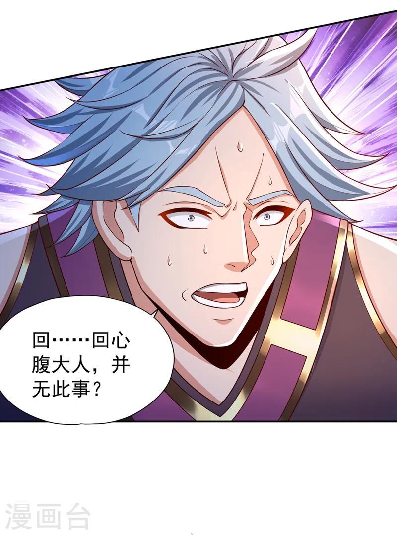 第221话 等下会有点痛~ 第5页