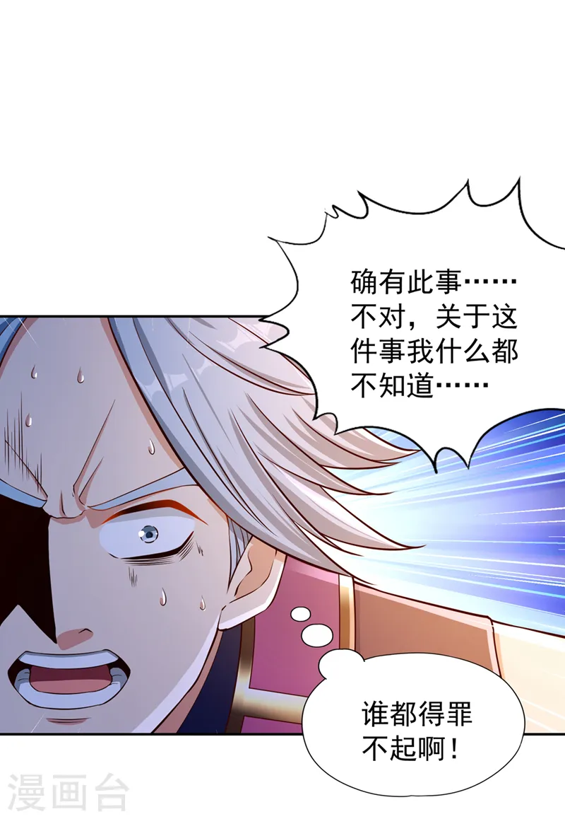 第221话 等下会有点痛~ 第7页